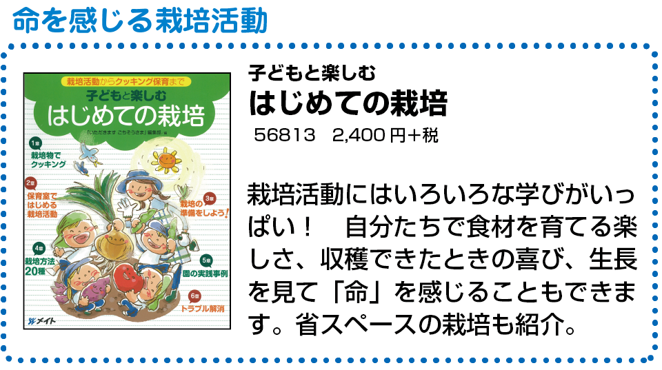 はじめての栽培