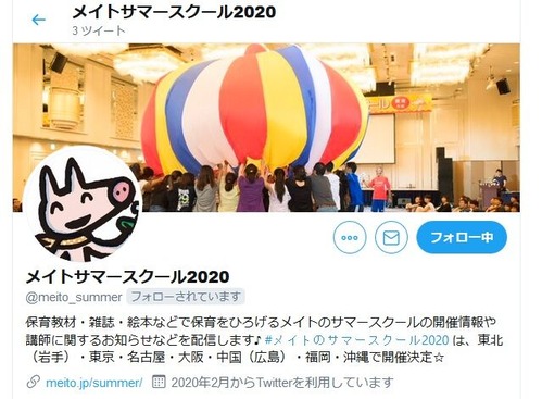 サマーツイッター