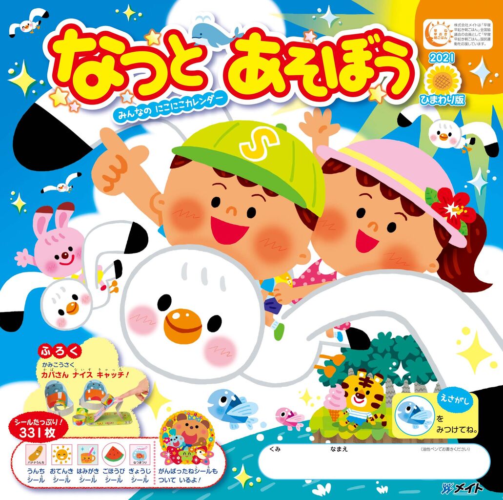 夏を楽しく 健康に みんなのにこにこカレンダー なつとあそぼう メイト通信 夏を楽しく 健康に みんなのにこにこカレンダー なつとあそぼう メイト通信