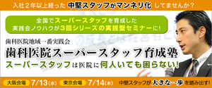 スーパースタッフ2016バナー