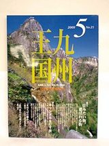 王国5月号!