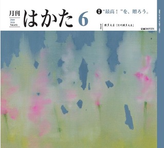 hakata6