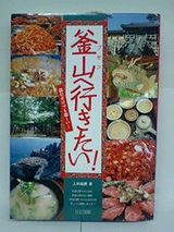 釜山本新刊です!