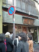 ちんや