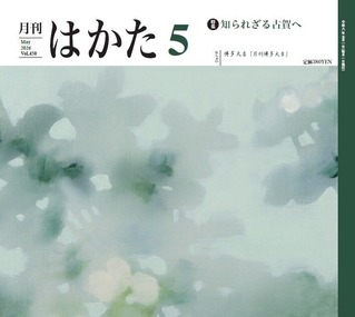 hakata5