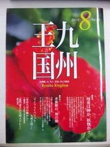 王国8月号!