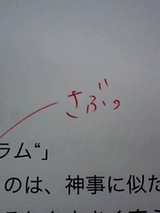 冷徹コメント