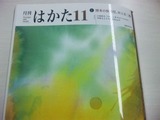 はかた11月号
