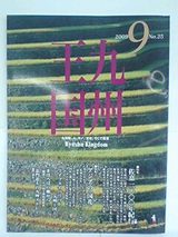 王国9月号!