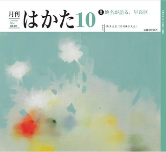 hakata10