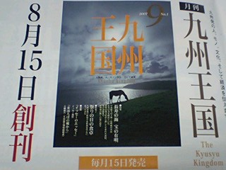 九州王国!