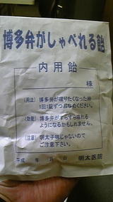 博多弁飴