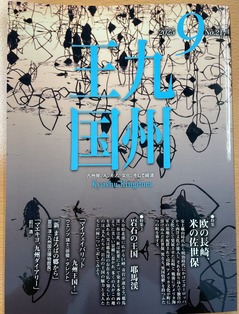 王国9月号