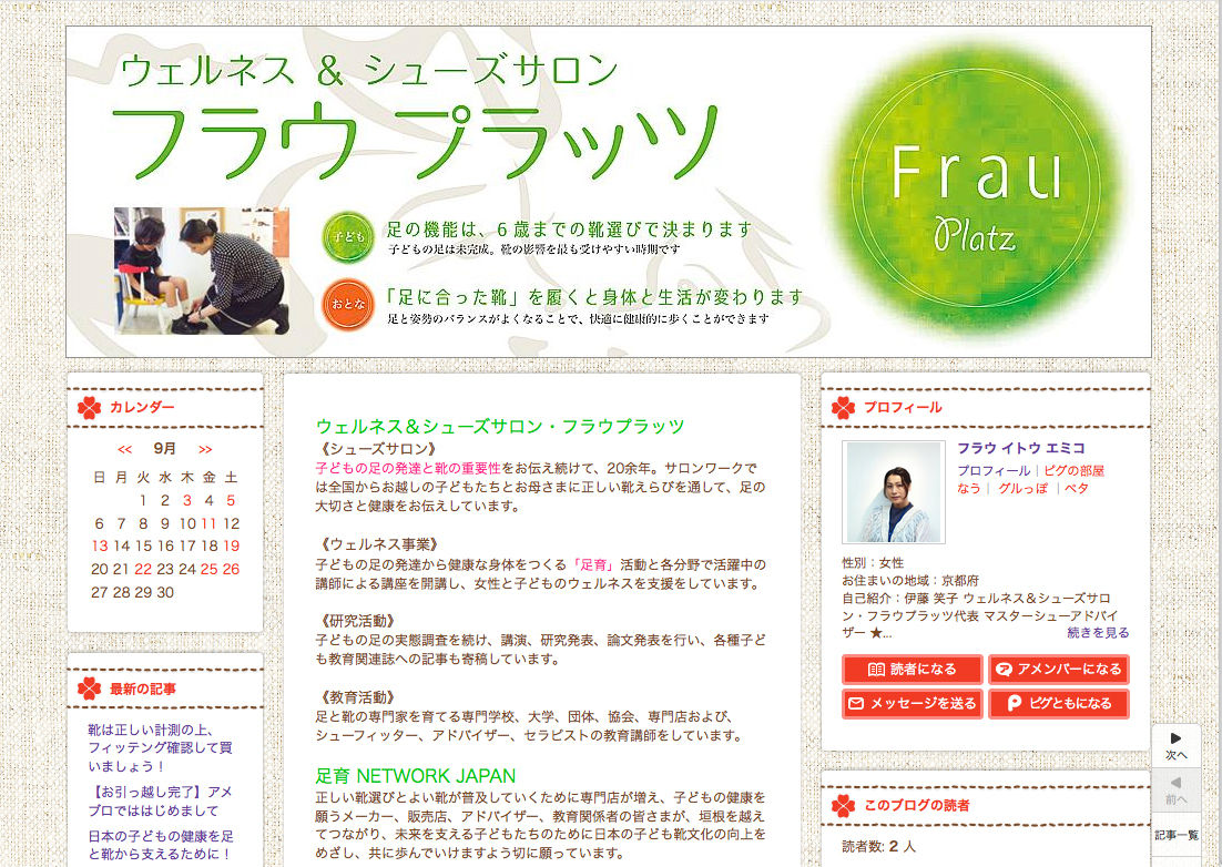フラウプラッツのブログ お引っ越ししました Frau伊藤の快適生活と足育のススメ フラウプラッツのブログ お引っ越ししました Frau伊藤の快適生活と足育のススメ