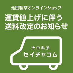 運賃値上げに伴う送料改定のお知らせ