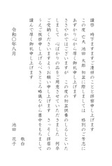 ≪送付用挨拶状≫初盆に参列されない方へ
