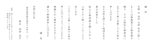 <Cタイプ>【五十日祭挨拶状】