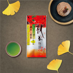 秋限定の蔵出茶「秋茶物語」