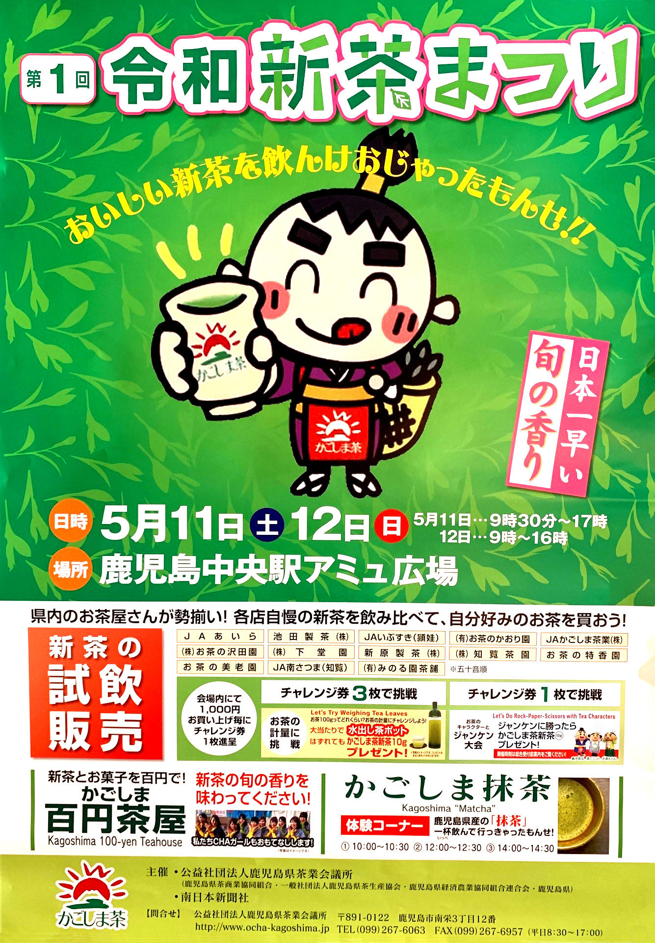 5 11 土 12 日 令和新茶まつり 開催します 知覧茶 鹿児島茶 さつまやぶきた の池田製茶のブログ 5 11 土 12 日 令和新茶まつり 開催します 知覧茶 鹿児島茶 さつまやぶきた の池田製茶のブログ