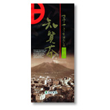知覧深蒸し桜島別誂