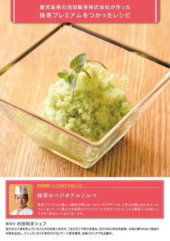 抹茶のベジタブルソルベ1
