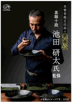 不二家洋菓子店「濃い抹茶のケーキ-茶師十段-池田研太氏監修」