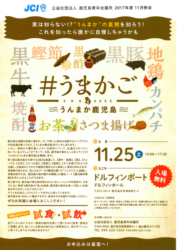 鹿児島の飲食の魅力を徹底解剖 イベント開催 知覧茶 鹿児島茶 さつまやぶきた の池田製茶のブログ
