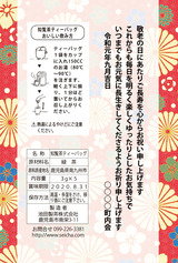 敬老の日(1)裏