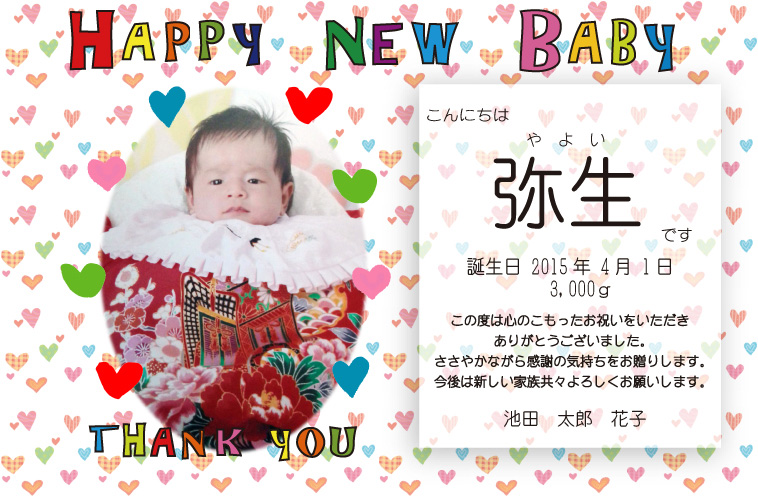 出産内祝いに写真入り命名カードつくります 知覧茶 鹿児島茶 さつまやぶきた の池田製茶のブログ