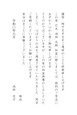 ≪参列者用挨拶状≫初盆に参列される方へ