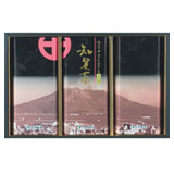 知覧深むし桜島 別誂(べっちょう)
