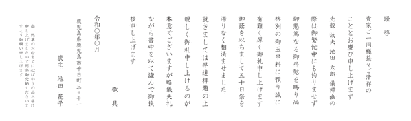 <Dタイプ>【五十日祭挨拶状】