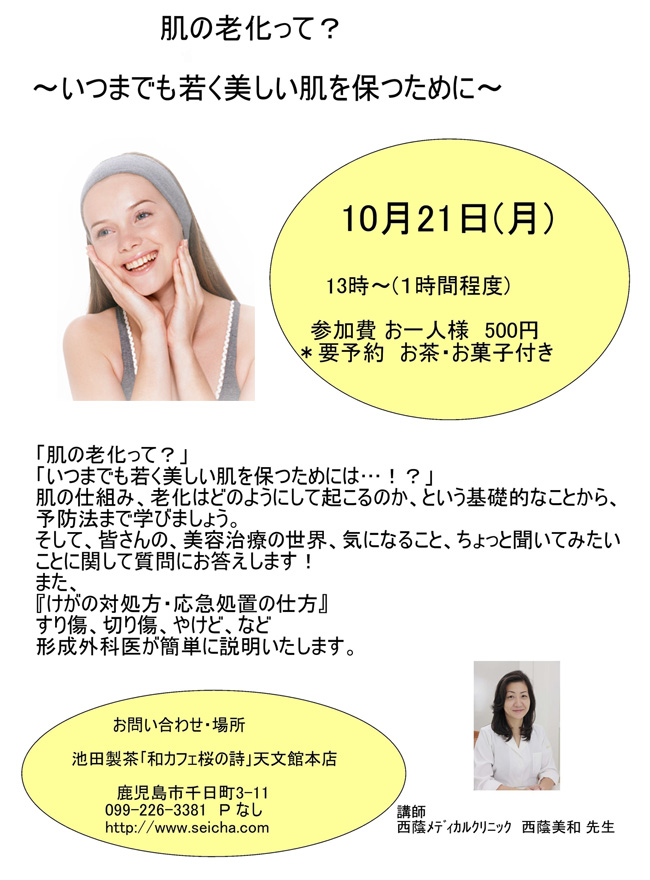 和カフェ「桜の詩」で、美と健康のイベント開催!