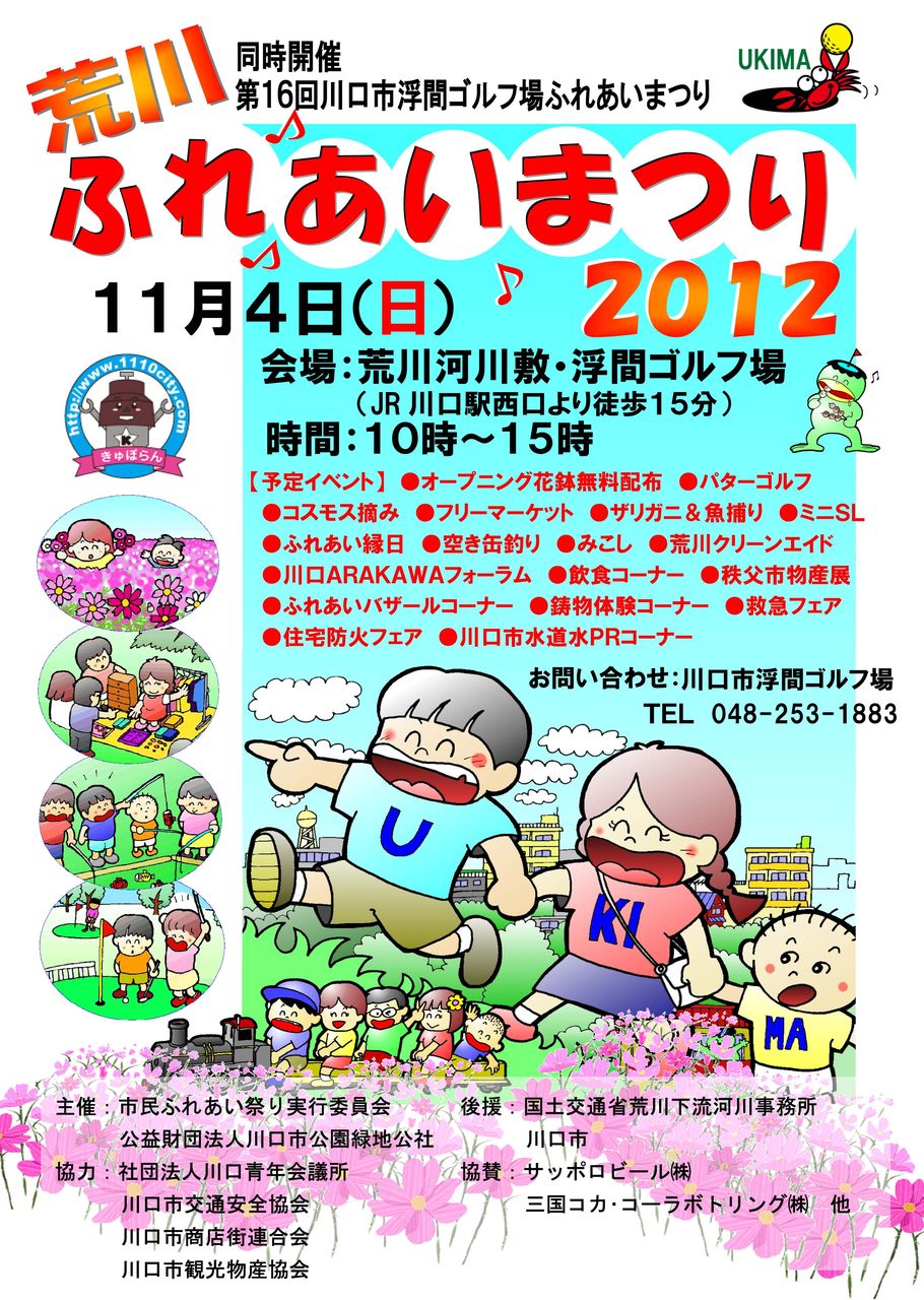 荒川ふれあいまつり1