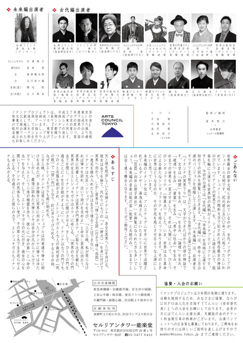 6月23日公演チラシ裏