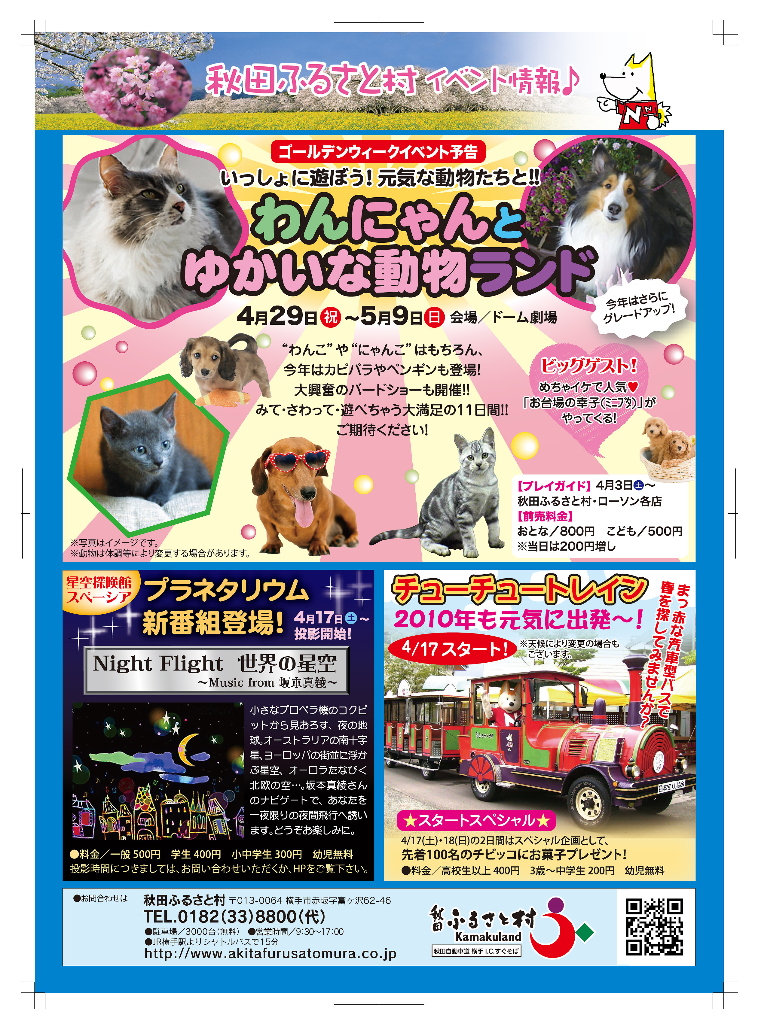 4月イベント情報 秋田ふるさと村ブログ イベントのお知らせ 村のおすすめ情報 4月イベント情報 秋田ふるさと村ブログ イベントのお知らせ 村のおすすめ情報