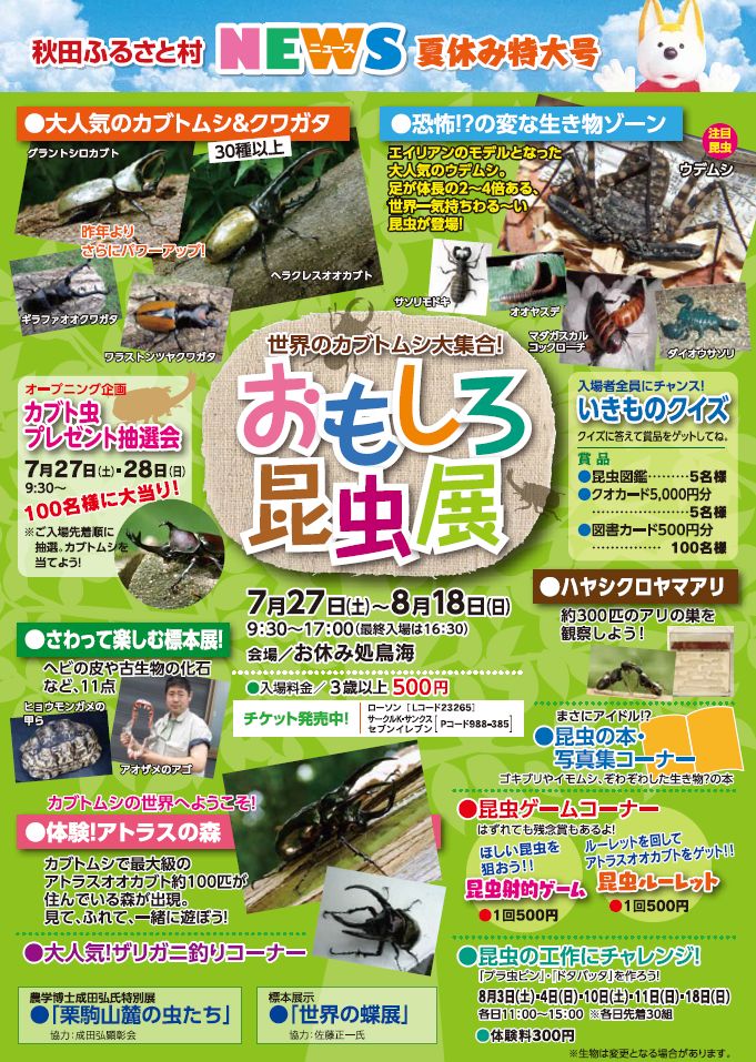 夏のイベント情報 秋田ふるさと村ブログ イベントのお知らせ 村のおすすめ情報