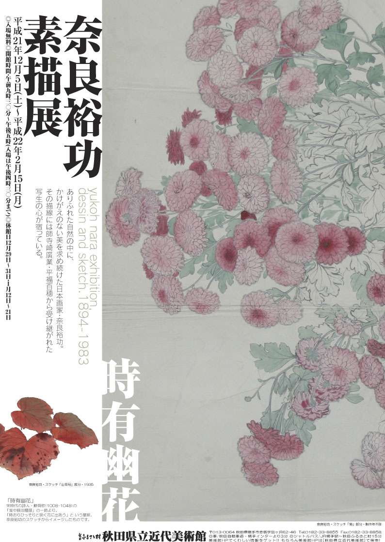 奈良裕功 素描 デッサン 展 秋田ふるさと村ブログ イベントのお知らせ 村のおすすめ情報 奈良裕功 素描 デッサン 展 秋田ふるさと村ブログ イベントのお知らせ 村のおすすめ情報