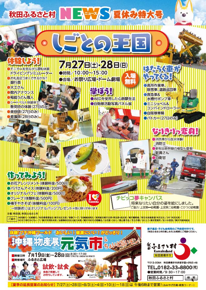 夏のイベント情報 秋田ふるさと村ブログ イベントのお知らせ 村のおすすめ情報