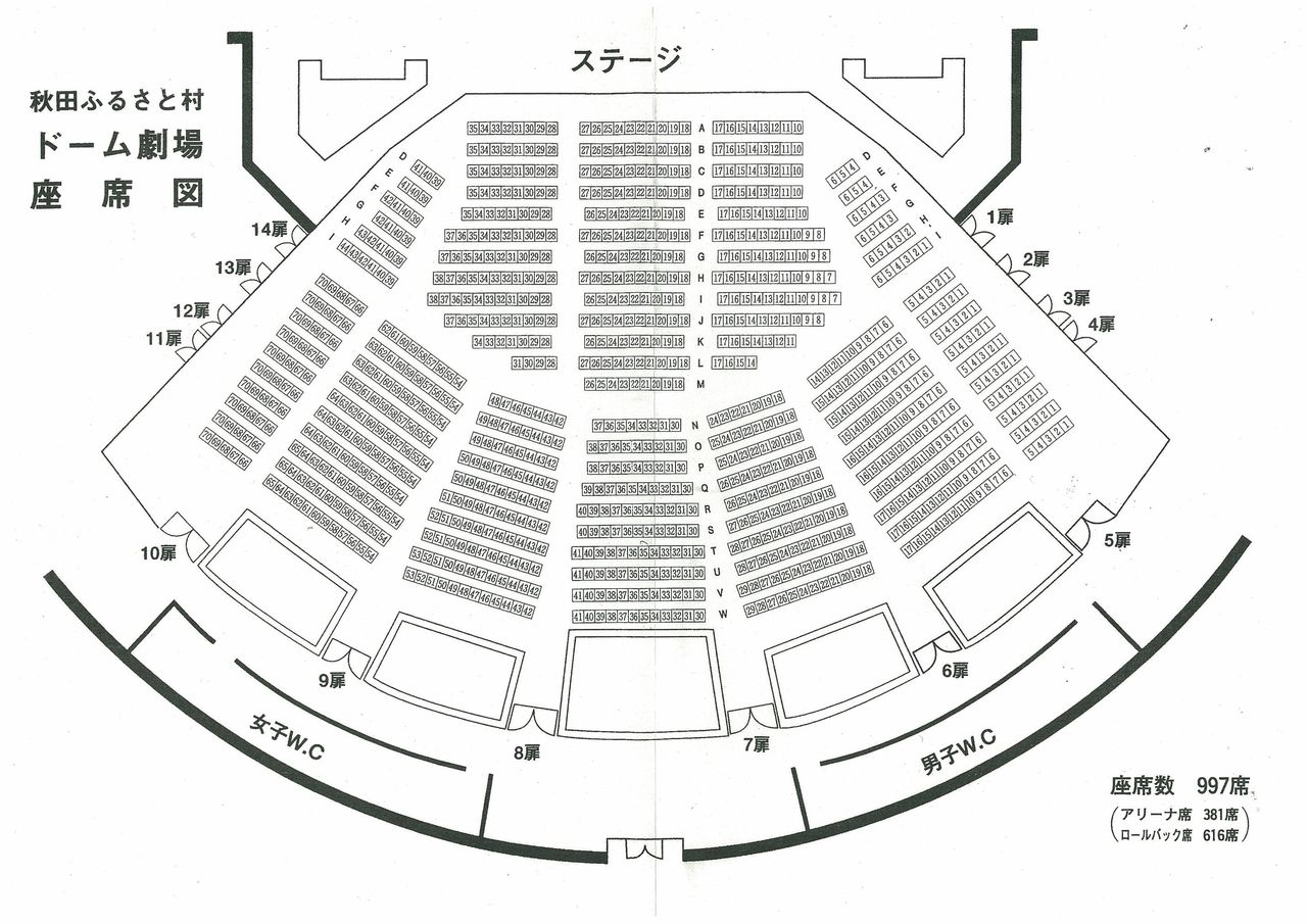 ドーム劇場の会場図です 秋田ふるさと村ブログ イベントのお知らせ 村のおすすめ情報 ドーム劇場の会場図です 秋田ふるさと村ブログ イベントのお知らせ 村のおすすめ情報