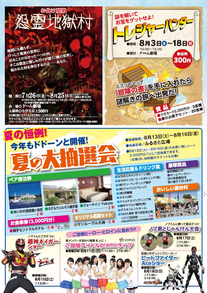 夏のイベント情報 秋田ふるさと村ブログ イベントのお知らせ 村のおすすめ情報