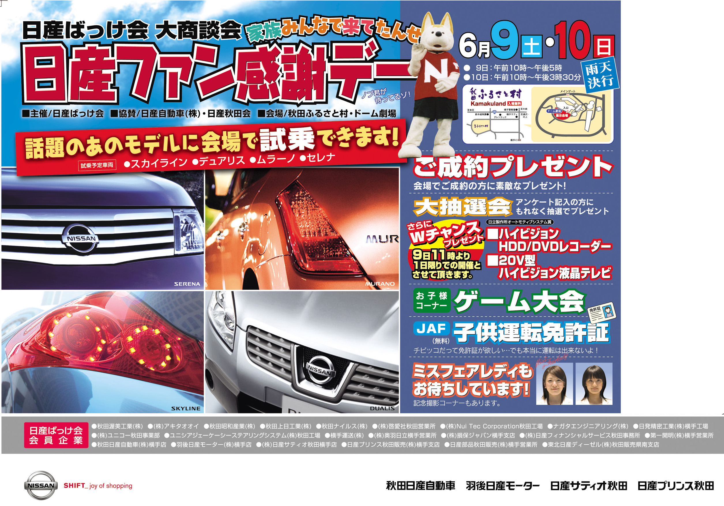 夏のファン感謝デーオリジナルカタログAirDogX3D