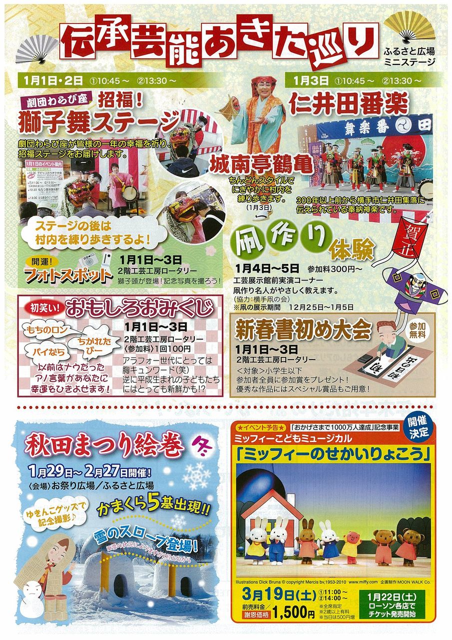 秋田ふるさと村冬のイベント情報 秋田ふるさと村ブログ イベントのお知らせ 村のおすすめ情報