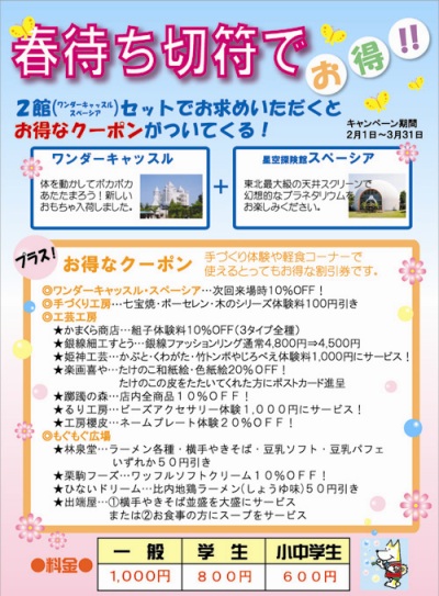 春待ち切符がオトク 秋田ふるさと村ブログ イベントのお知らせ 村のおすすめ情報