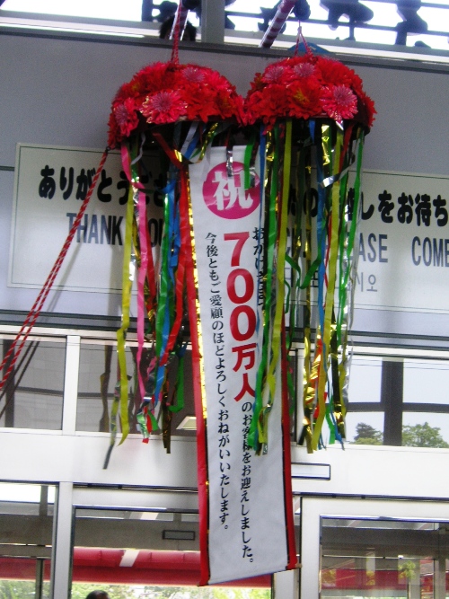 秋田ふるさと村 ７００万人 目のお客様 秋田ふるさと村ブログ イベントのお知らせ 村のおすすめ情報