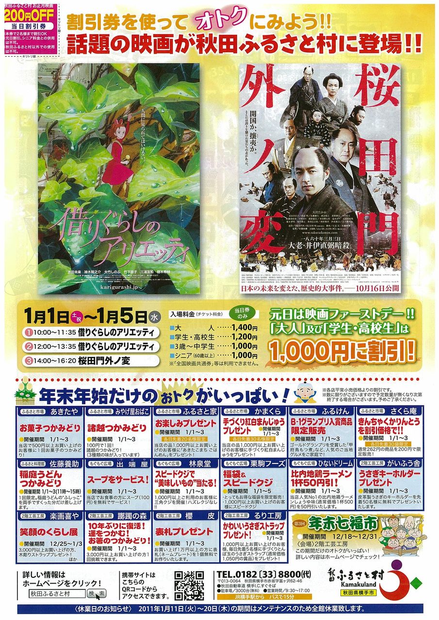 秋田ふるさと村冬のイベント情報 秋田ふるさと村ブログ イベントのお知らせ 村のおすすめ情報