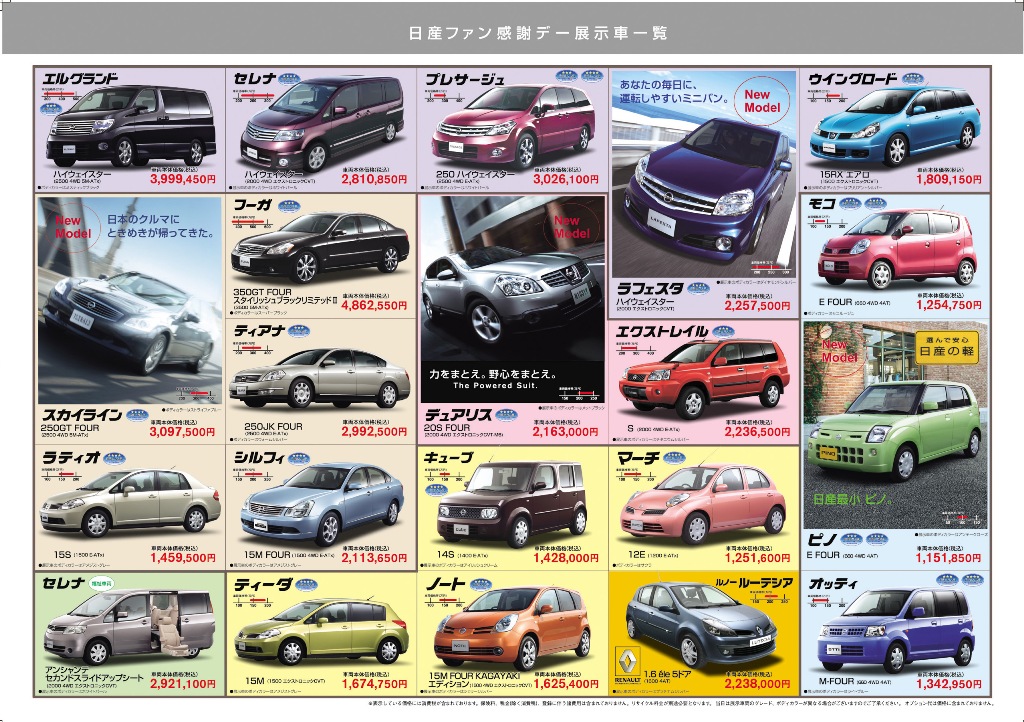 日産ファン感謝デー : 秋田ふるさと村ブログ>イベントの 日産ファン感謝デー : 秋田ふるさと村ブログ>イベントの