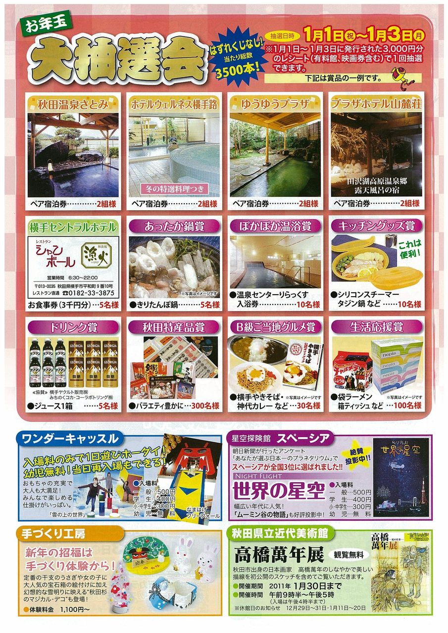 秋田ふるさと村冬のイベント情報 秋田ふるさと村ブログ イベントのお知らせ 村のおすすめ情報