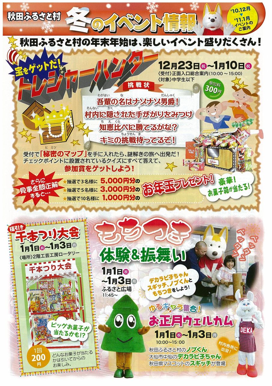 秋田ふるさと村冬のイベント情報 秋田ふるさと村ブログ イベントのお知らせ 村のおすすめ情報