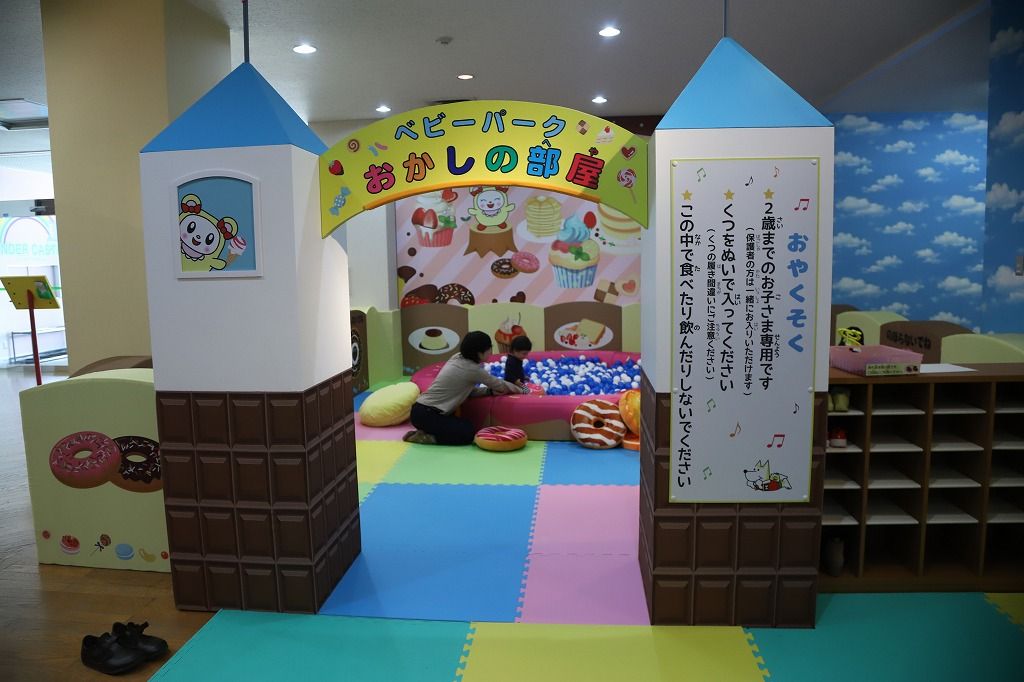 ベビーパーク おかしの部屋 へ行ってきました 秋田ふるさと村ブログ イベントのお知らせ 村のおすすめ情報